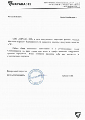 ООО Охрана 812