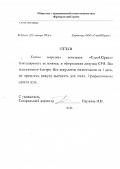 ПривилегияСтрой