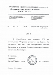 ПСК Форт груп